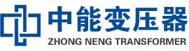 天长油浸式变压器,天长变压器生产厂家_天长中能变压器厂家欢迎您